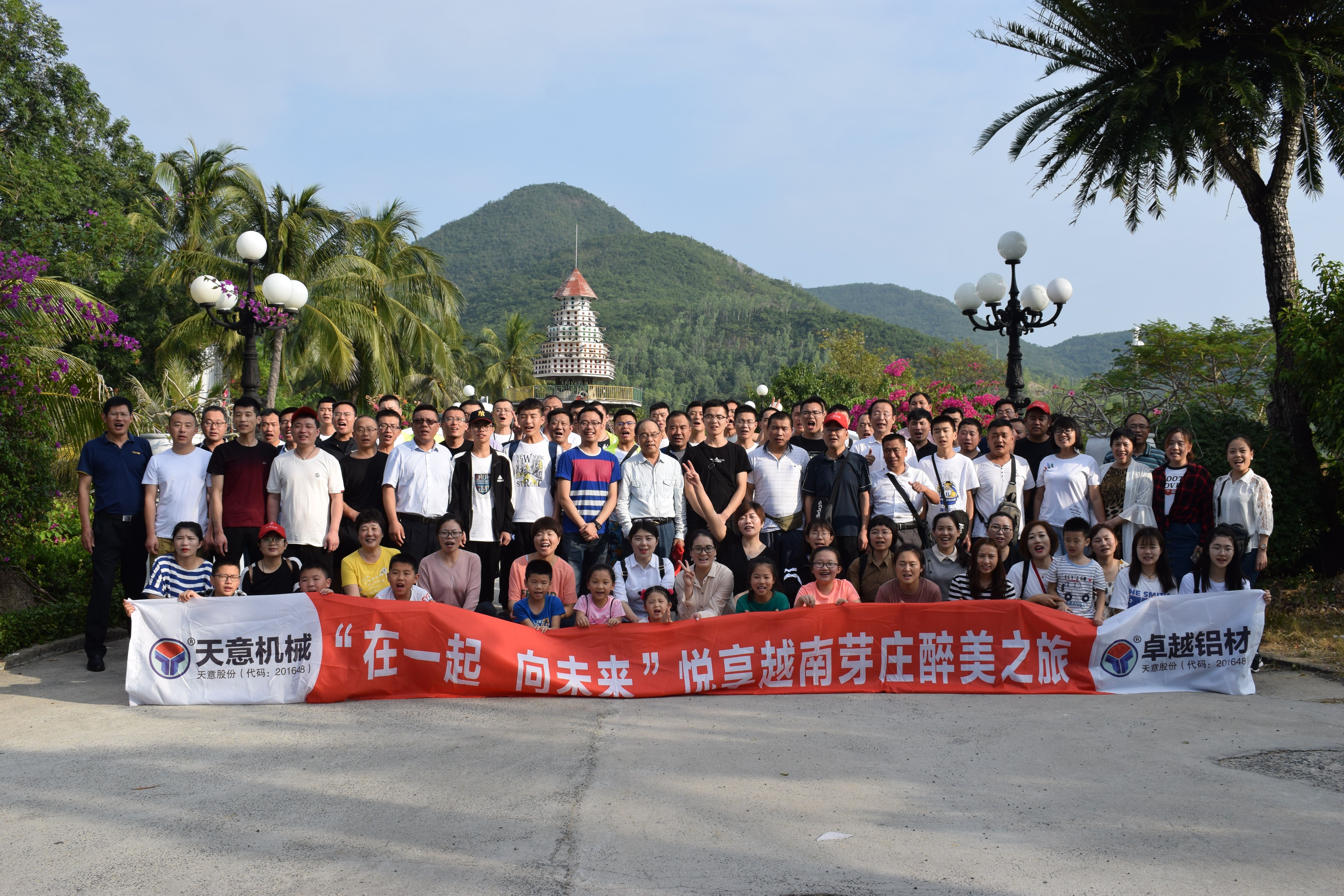 “在一起，向未來(lái)”2020越南芽莊之旅