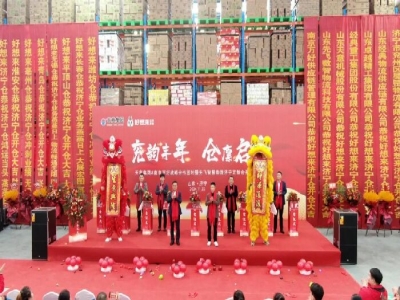 兗韻豐年，倉廩啟祥丨天意集團&南京萬好戰(zhàn)略合作簽約暨先飛智慧物流濟寧定制倉開倉儀式盛大舉行