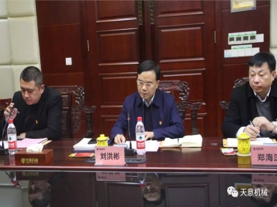天意機(jī)械召開"不忘初心，牢記使命"主題教育專題組織生活會(huì)