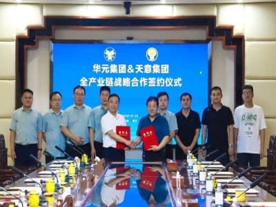 深化合作！天意機械與山東華元建設集團簽署戰(zhàn)略合作協(xié)議